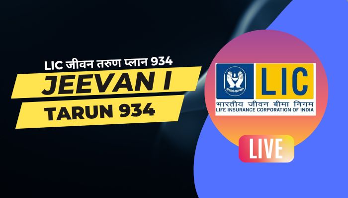 LIC जीवन तरुण प्लान 934 | Jeevan Tarun 934 In Hindi
