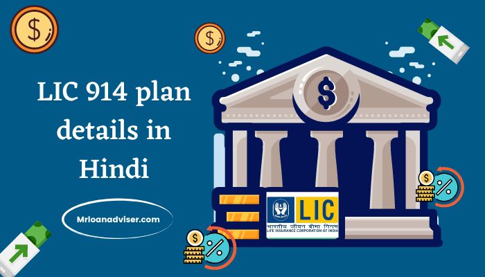 LIC 914 plan details in Hindi