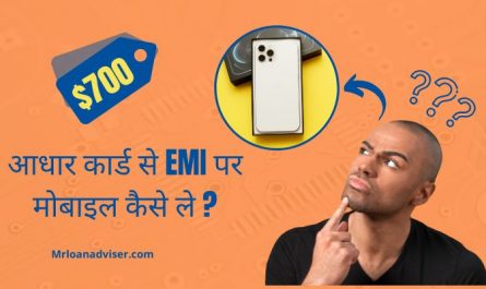 Mobile EMI On Aadhar Card