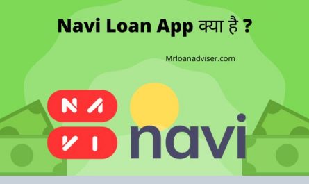 Navi Loan Details in Hindi