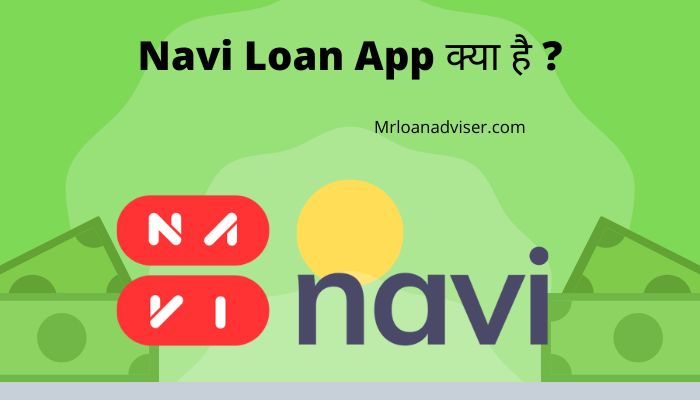 Navi Loan App क्या है ? | Navi Loan Details in Hindi