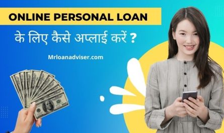 Online loan kaise le