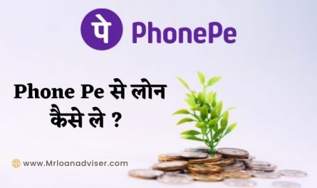 Phone Pe loan Kaise Milta hai