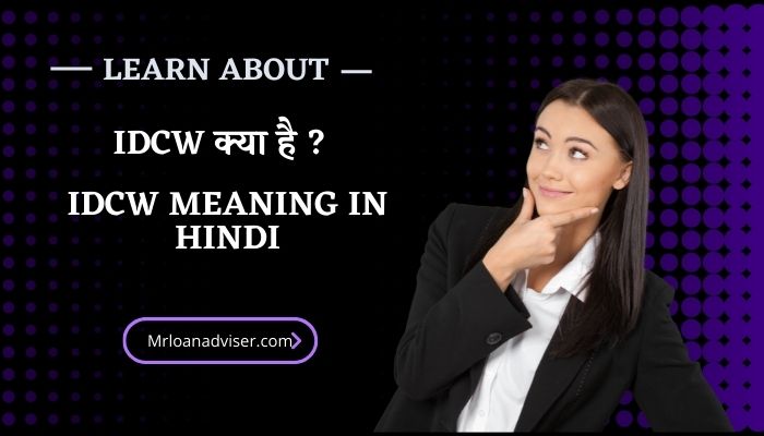 IDCW क्या है ? | IDCW meaning in mutual fund in hindi