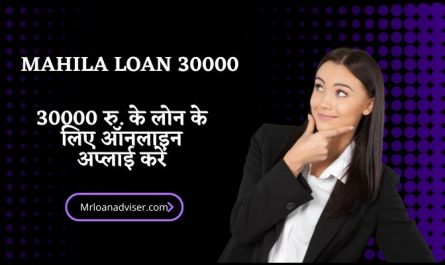 Mahila Loan 30000