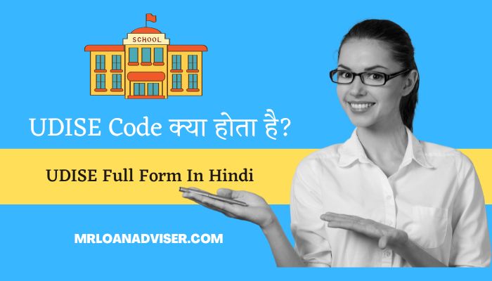 UDISE Full Form In Hindi – UDISE Code क्या होता है और U-DISE Full Form क्या है ?