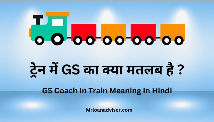 ट्रेन में GS का क्या मतलब है ? – GS Coach In Train Meaning In Hindi