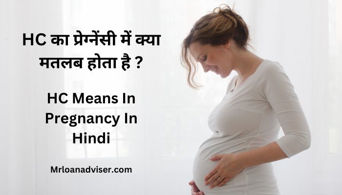 HC Means In Pregnancy In Hindi