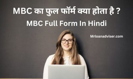 MBC Full Form In Hindi