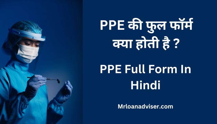 PPE Full Form In Hindi  – पीपीई की फुल फॉर्म क्या होती है ?