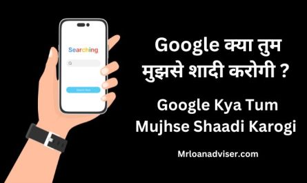 Google Kya Tum Mujhse Shaadi Karogi