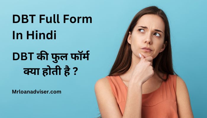 DBT Full Form In Hindi