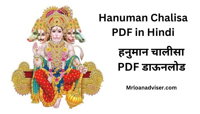 Hanuman Chalisa PDF in Hindi – हनुमान चालीसा PDF डाऊनलोड