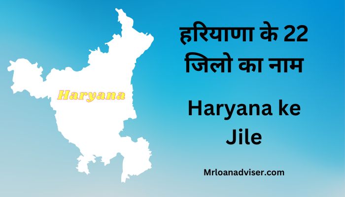 Haryana ke Jile